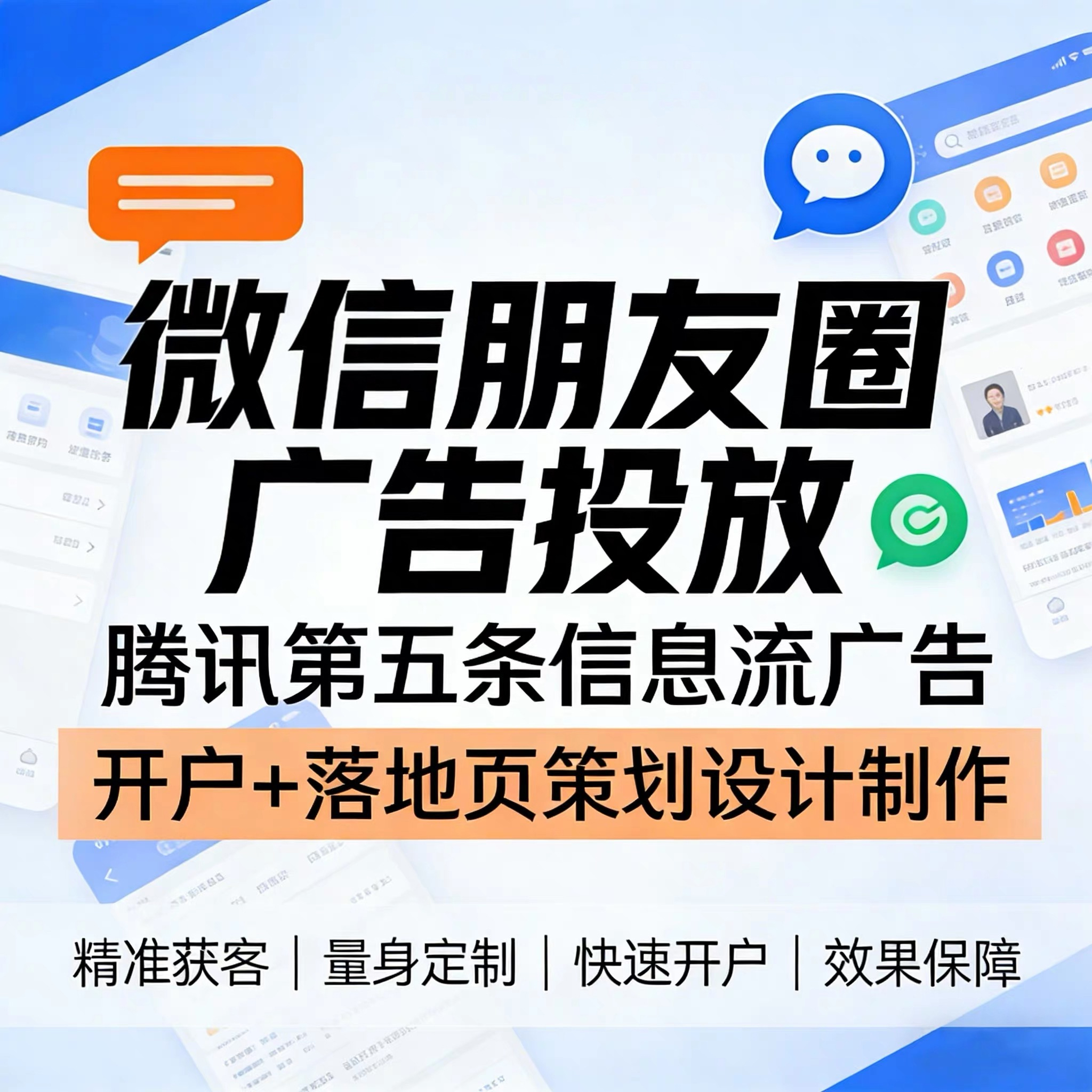 日照腾讯广告